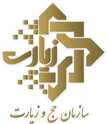سازمان حج و زیارت